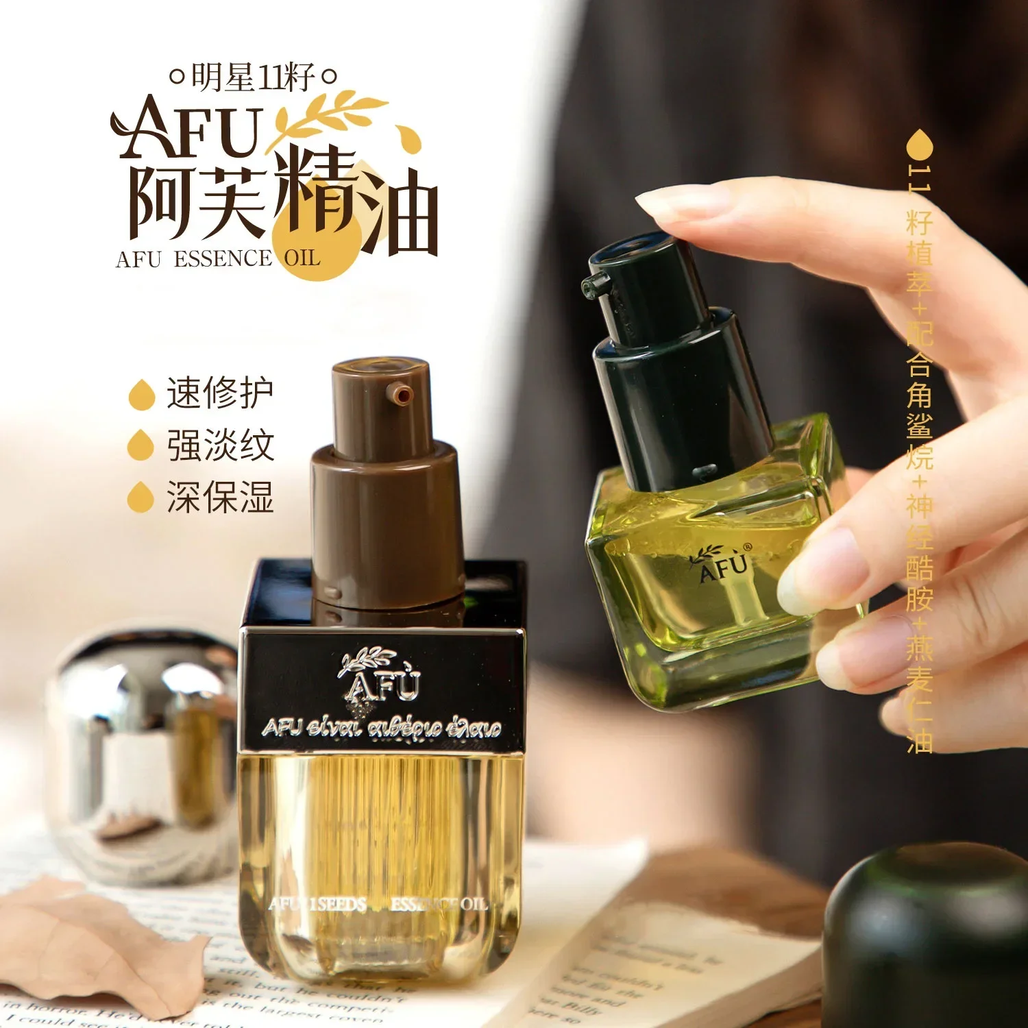 Genuine AFU Eleven Seeds Serum - Luxury Skincare Essence 评论和价格